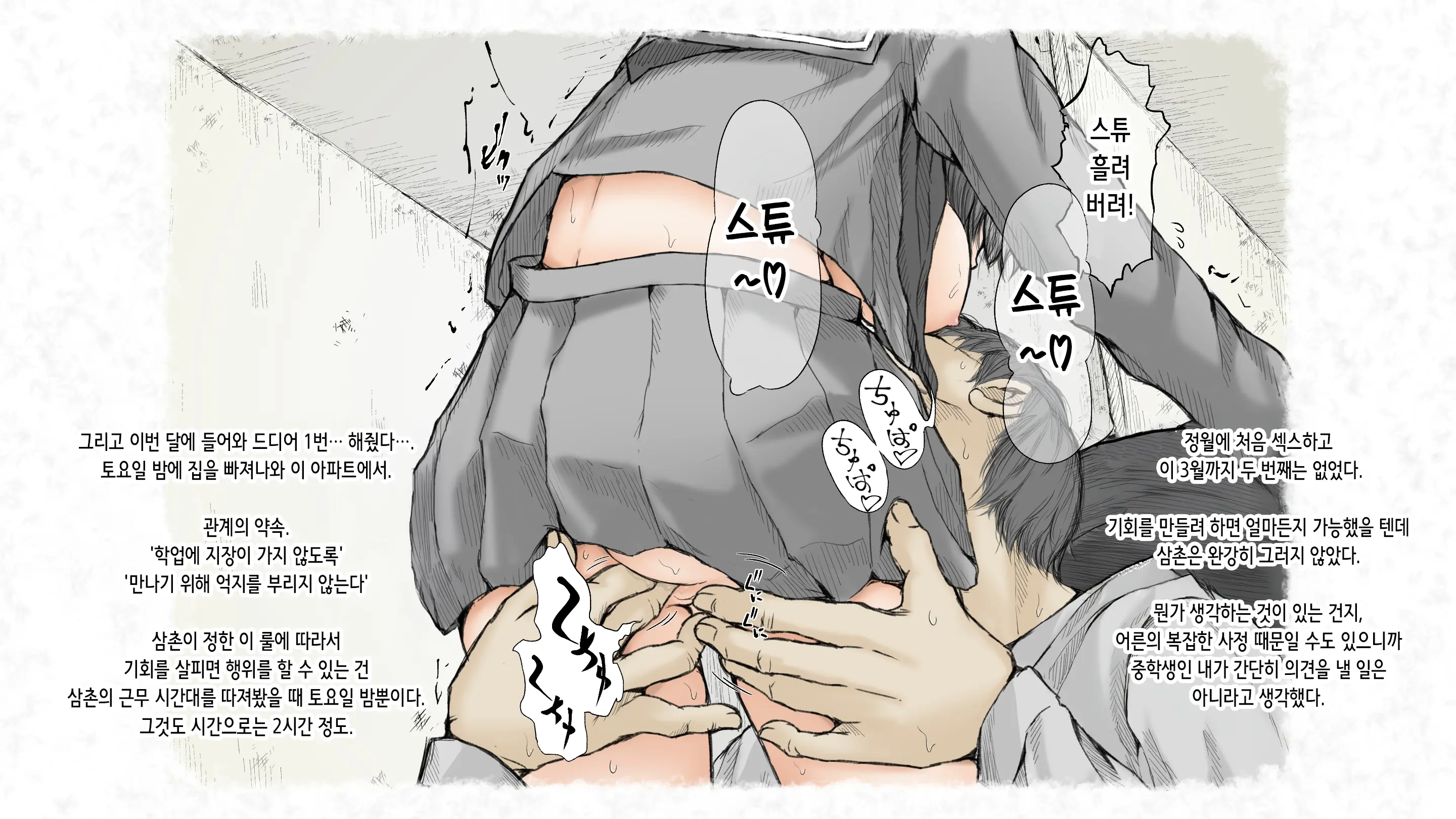 Kotatsu To Mei To, Fuyu No Yoru. 2 | 코타츠와 조카와, 겨울밤. 2